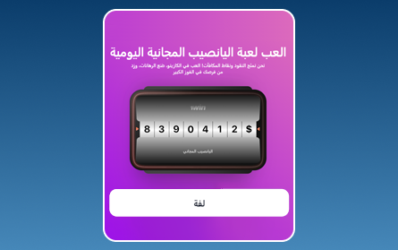 يانصيب للاعبي 1Win