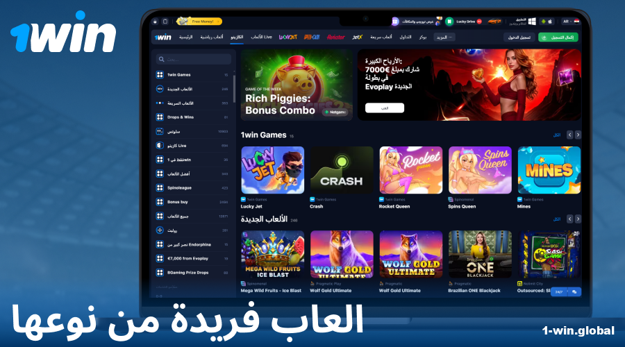 ألعاب حصرية من 1Win
