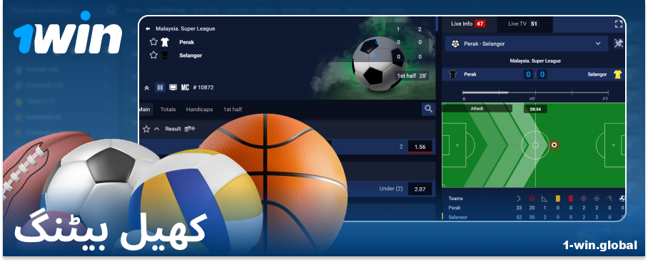 1Win PK آن لائن بک میکر میں کھیل پر شرط لگائیں