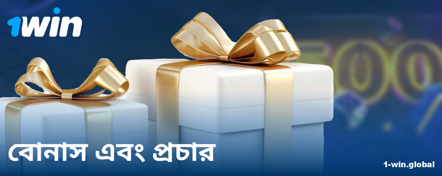বাংলাদেশি খেলোয়াড়দের জন্য 1Win বোনাস