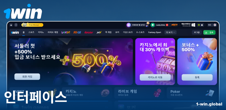 한국인을 위한 1Win 사이트의 비주얼