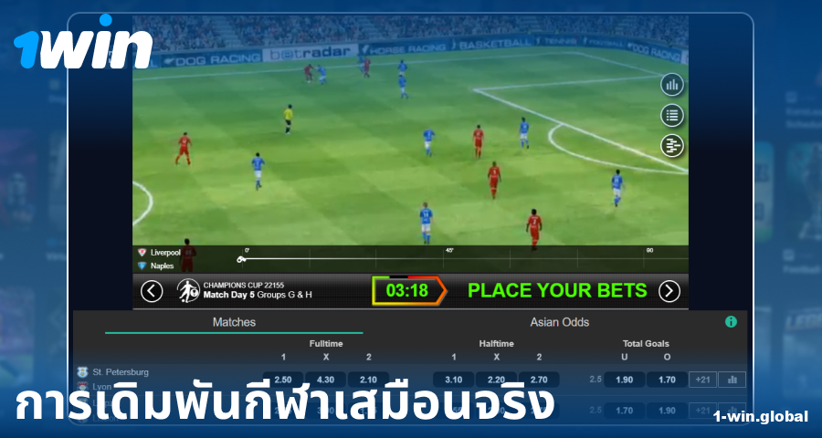 เล่นกีฬาเสมือนจริงสำหรับผู้เล่นชาวไทย 1Win